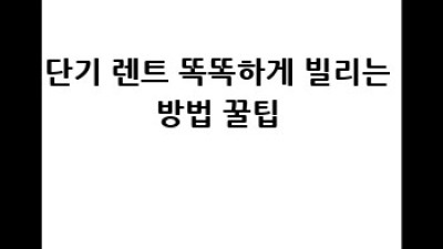 순천 주암 렌트카 꿀팁🍯 단기여행 완벽 가이드🚗